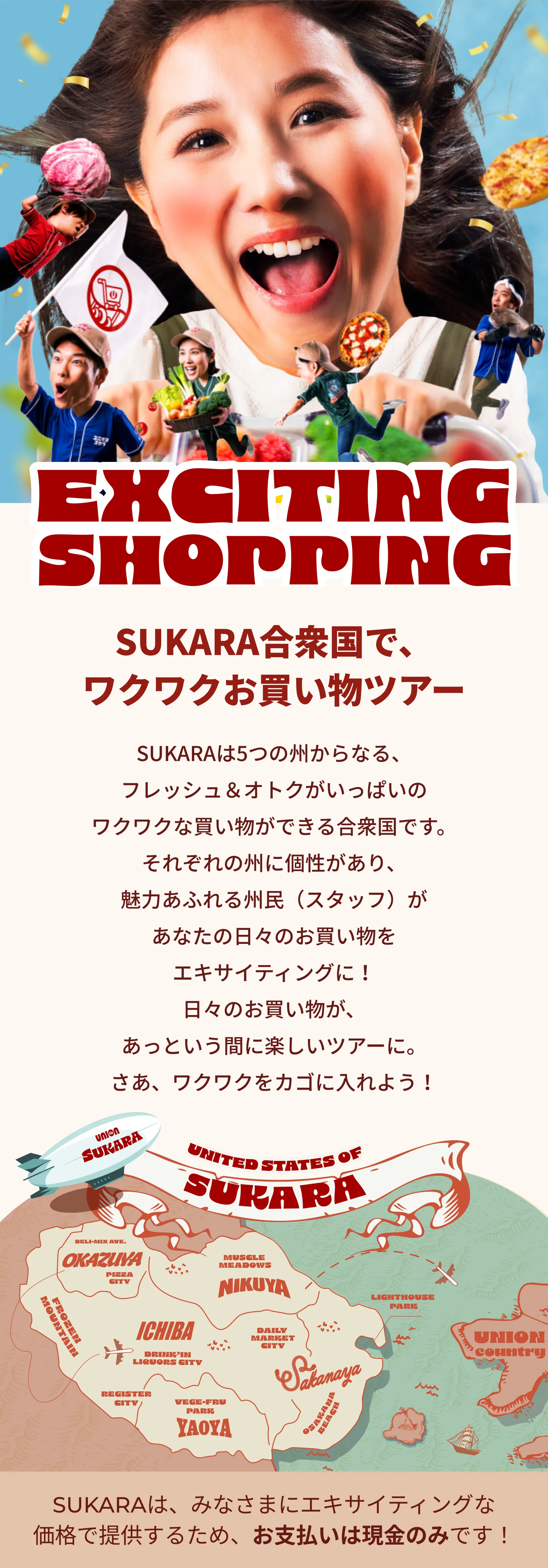 EXCITING SHOPPING SUKARA合衆国で、ワクワクお買い物ツアー